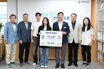 대전 중구, 어도리쉬에서 2,700만 원 상당 여성 속옷 기탁 받아