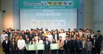 대전테크노파크, ‘2025 혁신인의 날’ 성료…AI·스마트제조 중심 미래 전략 공유