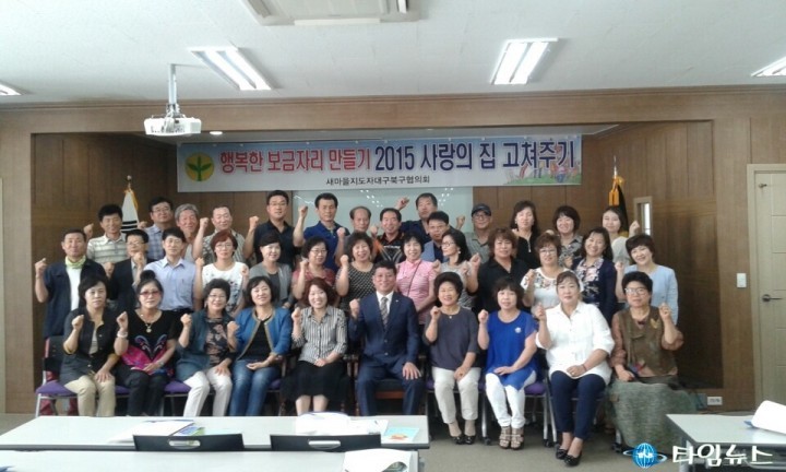 사랑의 집 고쳐주기사업’발대식 개최 