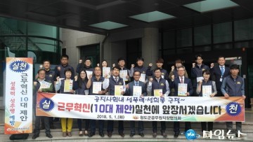 청도군, 성희롱 성폭력 예방 앞장선다.
