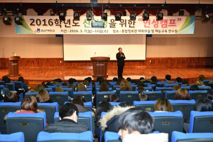 오산대학교  신입생 전원 대상 인성캠프 진행