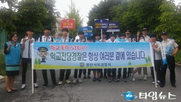 천안부성중학교, "학교 폭력 STOP!"