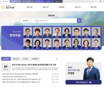 광주 광산구의회, 홈페이지‧전자회의록 시스템 전면 개편