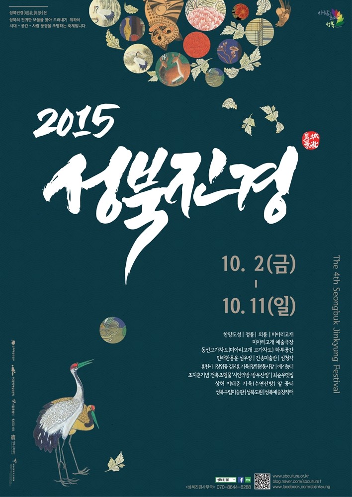 마당도 골목도 박물관! 성북에서 펼쳐지는 ‘2015 성북진경’