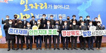 지자체 최초 중대재해 안전협의체 출범