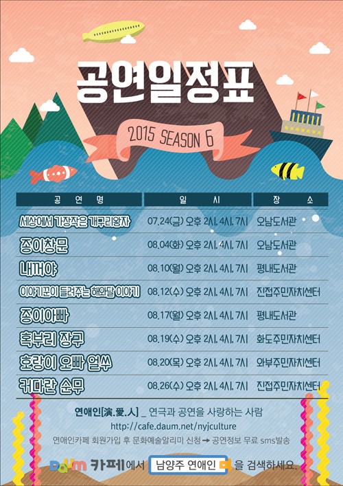 다양한 문화공연과 함께하는 남양주시의 COOL~한 8월!