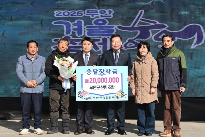 무안군산림조합, 승달장학금 2천만원 기탁 