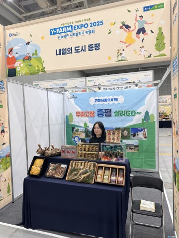 증평군, Y-FARM EXPO 2025서 ‘우수홍보관상’ 수상