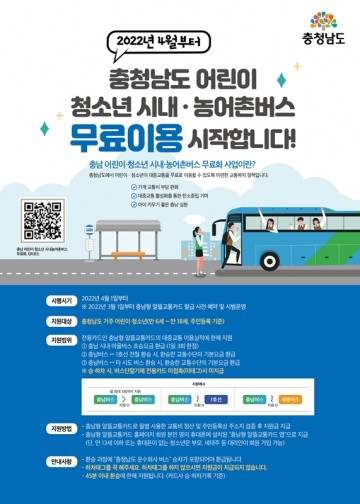 4월부터 어린이와 청소년 시내버스 요금 무료화 되는 천안시
