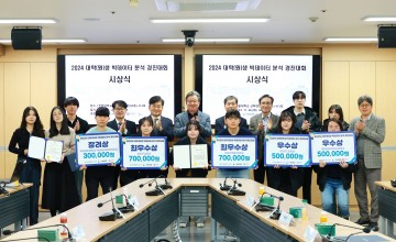 대전 유성구, 대학생 빅데이터 분석 경진대회 시상식 개최