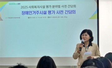 대전시사회서비스원, 사회복지시설 평가 앞두고 사전간담회 개최
