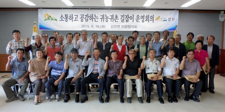 횡성 갑천면 귀농귀촌길잡인 운영회 개최