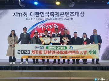 봉화은어축제, 우리나라 대표 여름 축제로 자리매김