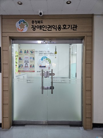 충청북도장애인권익옹호기관, 2026년 4대 핵심과제 본격 가동