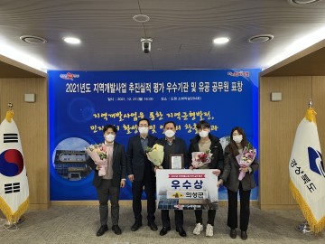 2021년 지역개발사업 추진실적 평가 ‘우수’