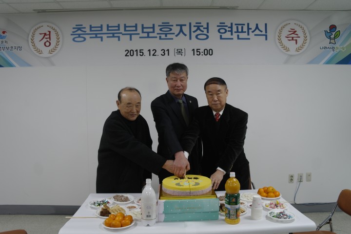 충주보훈지청, 충북북부보훈지청 명칭 변경 현판식 개최