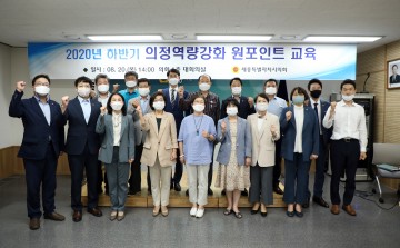 세종시의회, 하반기 의정역량강화 원포인트 교육 실시