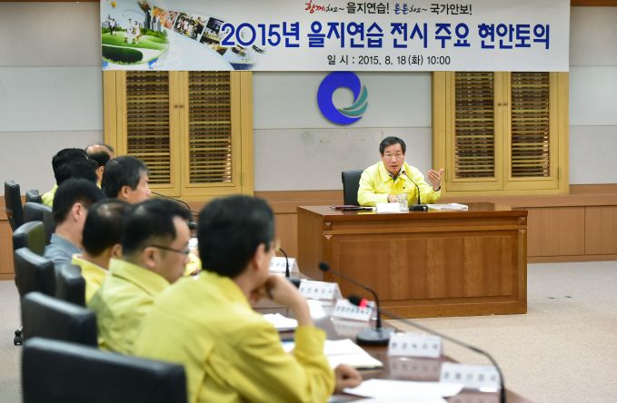 을지연습 전시 주요현안 토의