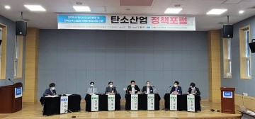 경상북도 탄소산업 정책마련 위한  정책 포럼 개최