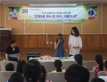 대전시교육청, ‘장애학생 인권보호 프로그램’ 위탁운영 실시