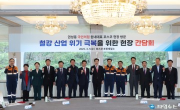 이강덕 시장, 포항 찾은 국힘 지도부에 철강산업 위기 극복 현안 건의