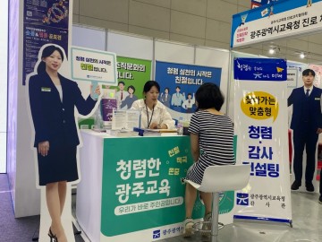 광주교육청, 찾아가는 청렴 감사 컨설팅 실시