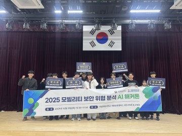 국립한밭대, 세종서 모빌리티 보안 AI 해커톤 성료