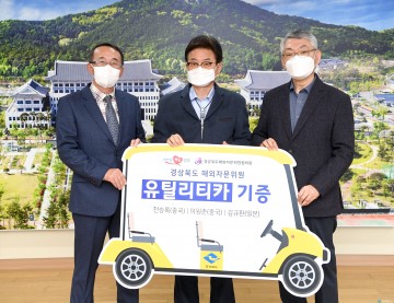 경상북도 해외자문위원, 도청에 친환경 전동차 기증