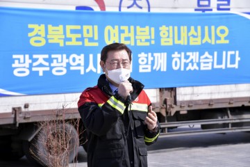 광주시, 경북·강원일대 대형 산불피해 긴급지원