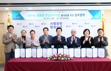 대전 유성구, 경로당 건강관리 사업운영 업무협약 체결