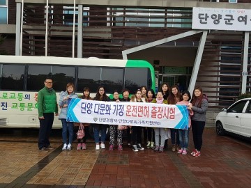 단양경찰서 결혼이주여성 운전면허 시험 통역사 도움