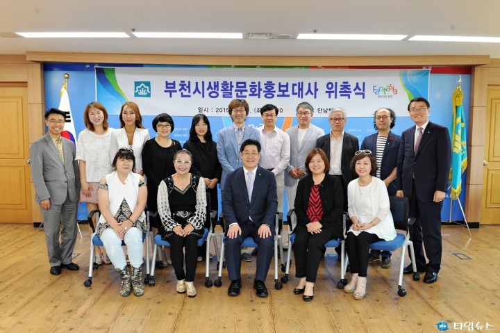 부천시 생활문화 홍보대사 위촉