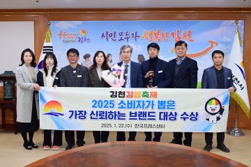 김천김밥축제, '2025 소비자가 뽑은 가장 신뢰하는 브랜드 대상' 지역축제 부문 선정