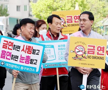 박희조 동구청장, ‘건강생활 실천’ 위한 금연·절주 합동 캠페인 실시