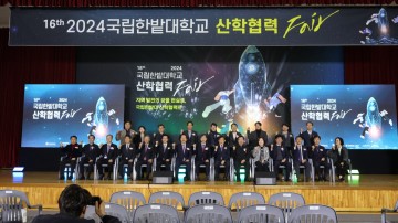 국립한밭대학교, ‘2024 산학협력 Fair’ 개최