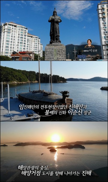 배우 이정현, 진해의 이순신 영상 국내.외에 알린다