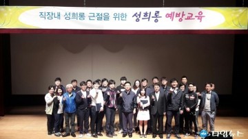 충주시시설관리공단 성희롱 예방교육 실시