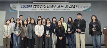 대전보건환경연구원, 감염병 검사 실무자 교육 실시