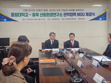 충북산림환경연구소, 중원대학교와 업무협약 체결…산림 분야 혁신 위한 협력 본격화