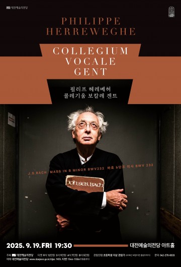 대전예술의전당, 필리프 헤레베허 지휘 ‘바흐 b단조 미사’ 공연