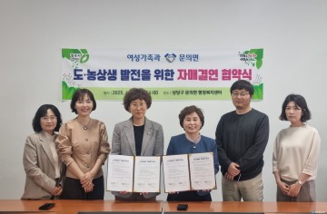청주시, 도농 상생발전 위한 자매결연 협약 체결
