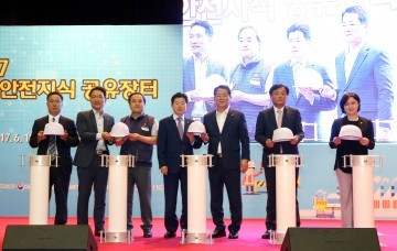  "2017 산업안전지식 공유장터" 개막