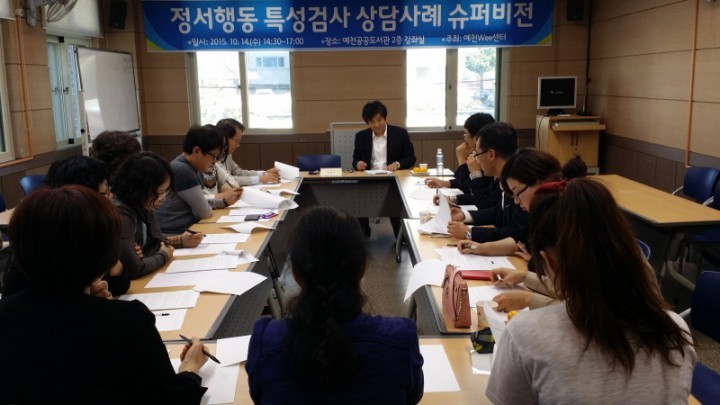  정서행동특성검사 상담사례 슈퍼비전 실시