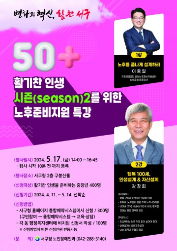 대전 서구, 노후준비지원 특강 참여자 모집