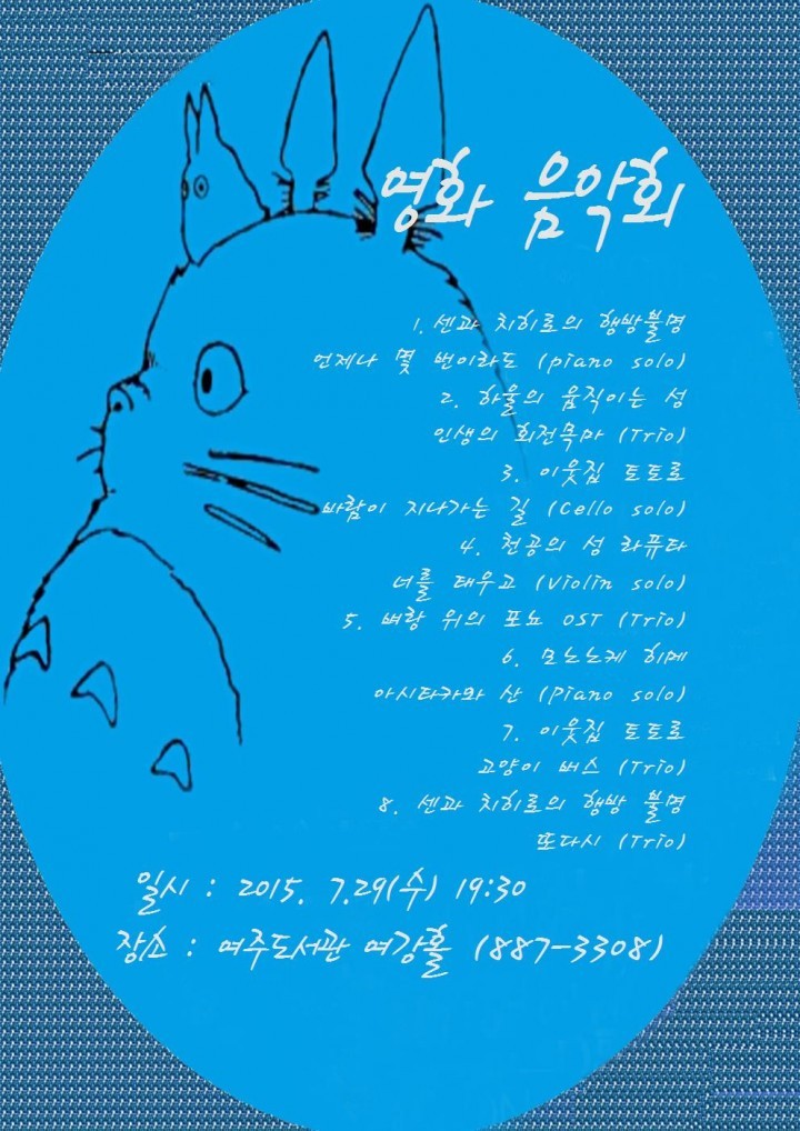 여주도서관 “가족사랑 영화음악회” 운영 