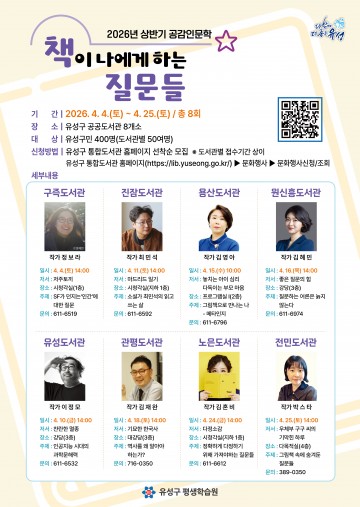 대전 유성구, 공공도서관 인문학 강연 8회 운영