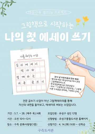 대전 유성구, 그림책 에세이 프로그램 운영