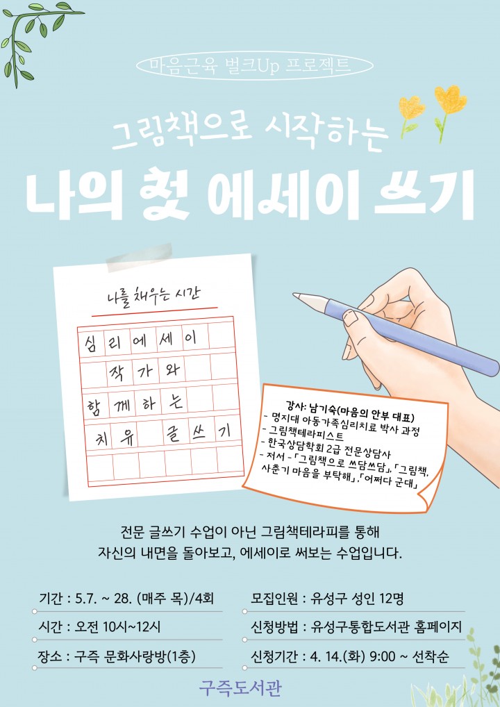 대전 유성구, 그림책 에세이 프로그램 운영
