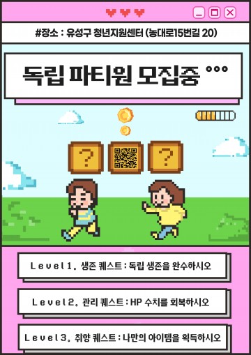대전 유성구, 청년 300명 라이프스킬 프로그램 운영