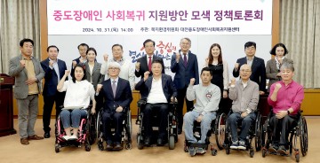 대전시의회, 중도장애인 사회복귀 지원방안 마련 위해 머리 맞대